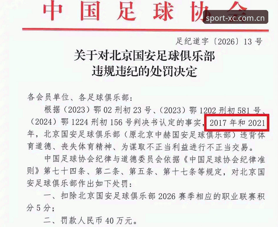 杏彩平台使用教程 深度揭秘:足协第三批禁足名单背后的足球黑幕